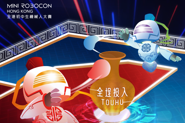 4th Annual Mini Robocon Hong Kong
