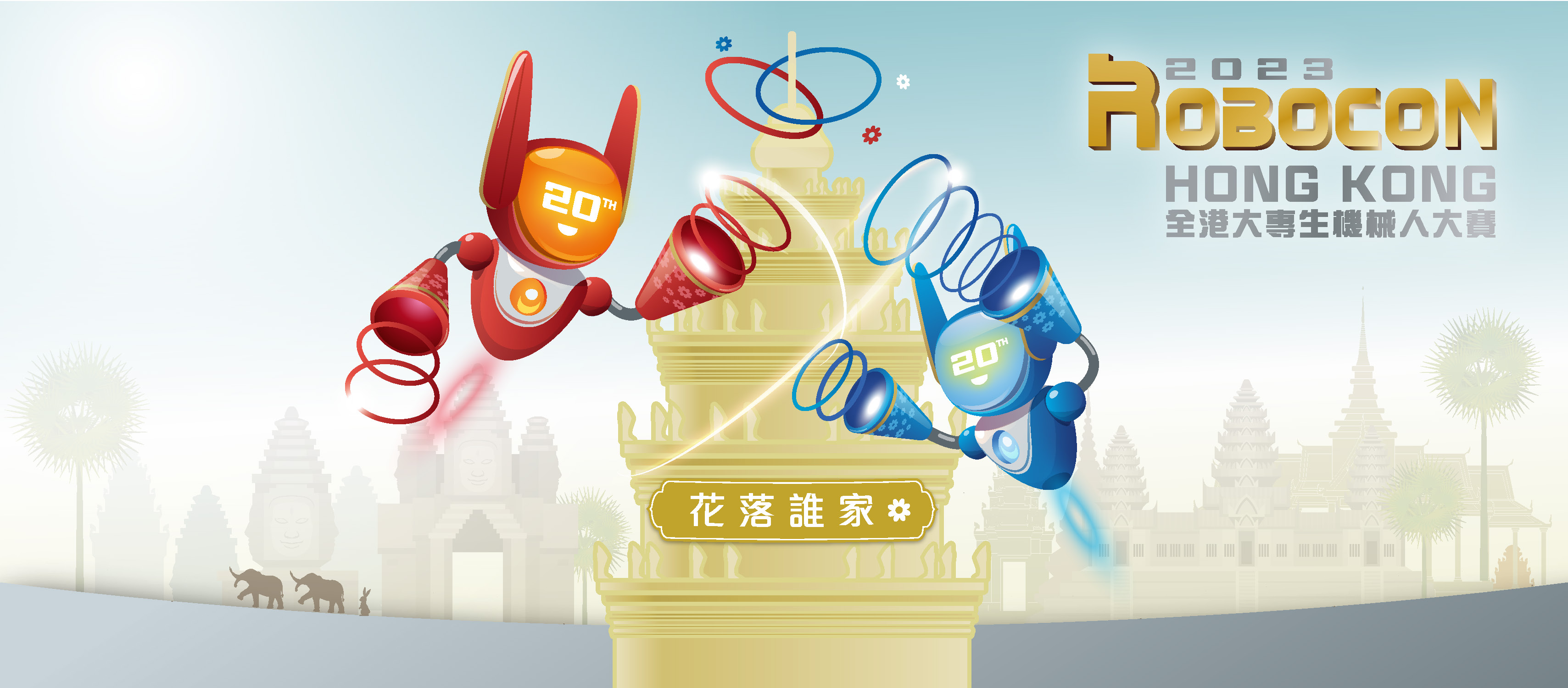 Robocon 2023 Hong Kong Contest