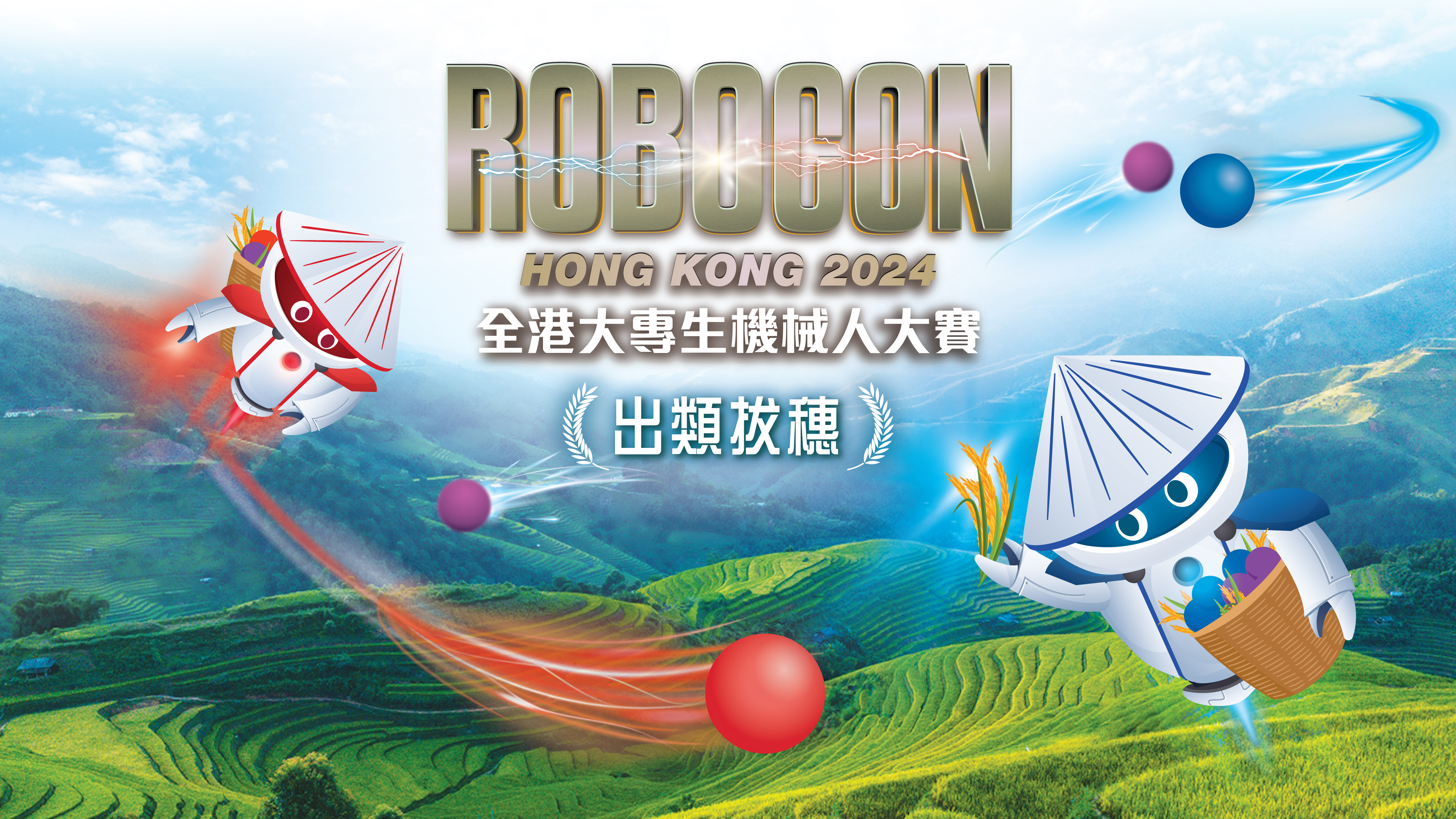 Robocon 2024 Hong Kong Contest